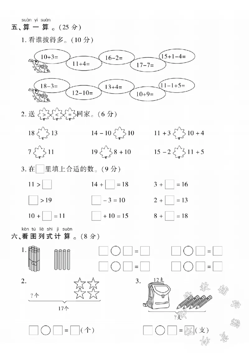 《西师版一上数学第四单元测试卷SY_1年级上册同步教辅_1上-数学_一上数学-西师版试卷》第3页预览