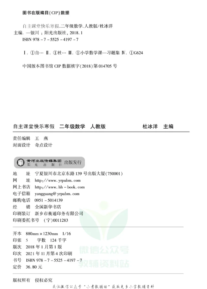 《快乐寒假自主课堂二年级数学人教版_07.小学语文、英语、数学专区_小学寒假教辅汇总_1~6年级快乐寒假·自主课堂》第3页预览