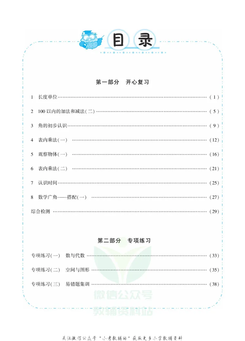 《快乐寒假自主课堂二年级数学人教版_07.小学语文、英语、数学专区_小学寒假教辅汇总_1~6年级快乐寒假·自主课堂》第4页预览