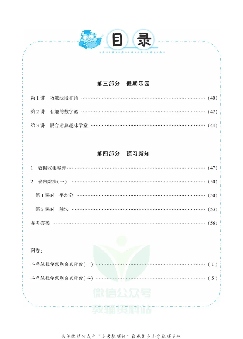 《快乐寒假自主课堂二年级数学人教版_07.小学语文、英语、数学专区_小学寒假教辅汇总_1~6年级快乐寒假·自主课堂》第5页预览