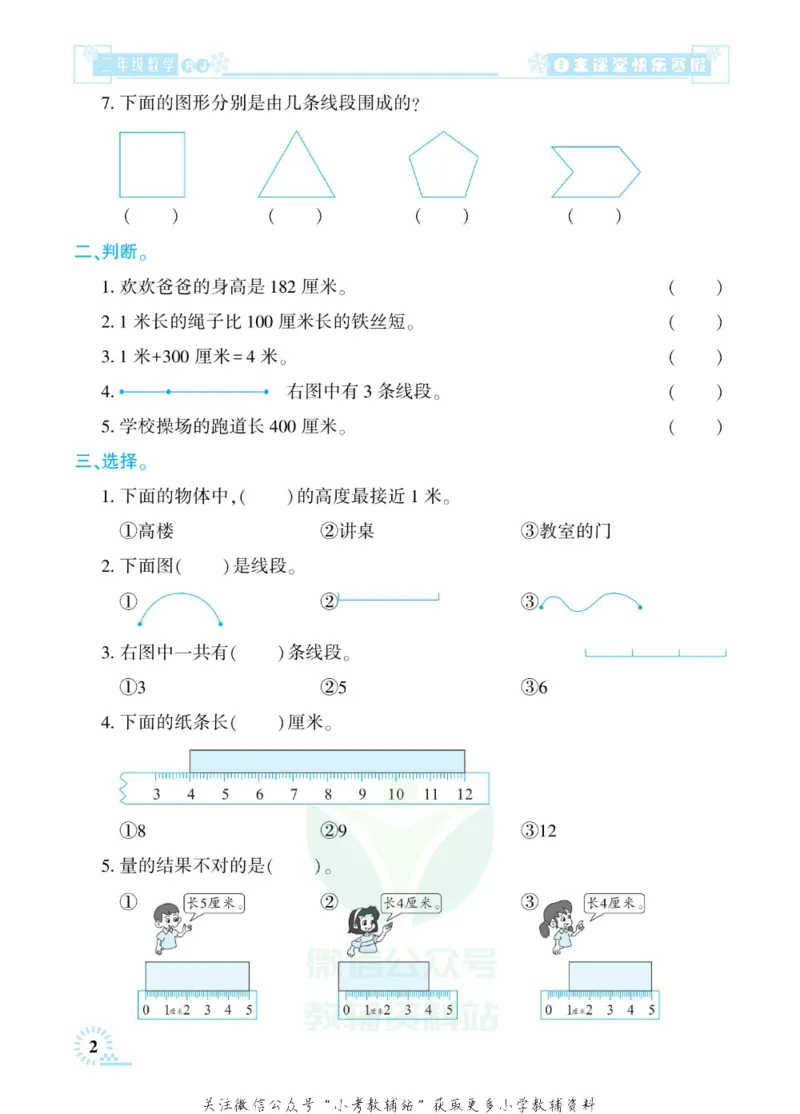 《快乐寒假自主课堂二年级数学人教版_07.小学语文、英语、数学专区_小学寒假教辅汇总_1~6年级快乐寒假·自主课堂》第7页预览
