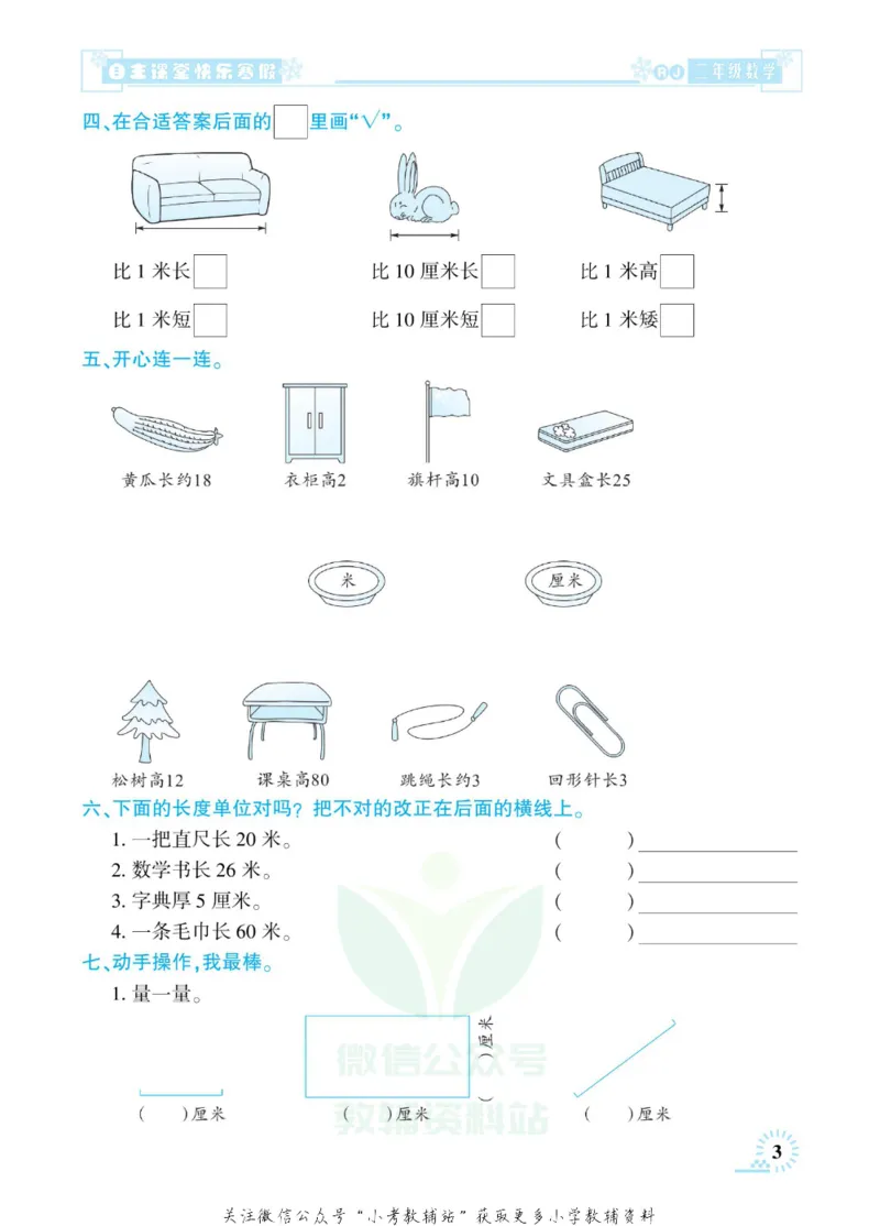 《快乐寒假自主课堂二年级数学人教版_07.小学语文、英语、数学专区_小学寒假教辅汇总_1~6年级快乐寒假·自主课堂》第8页预览