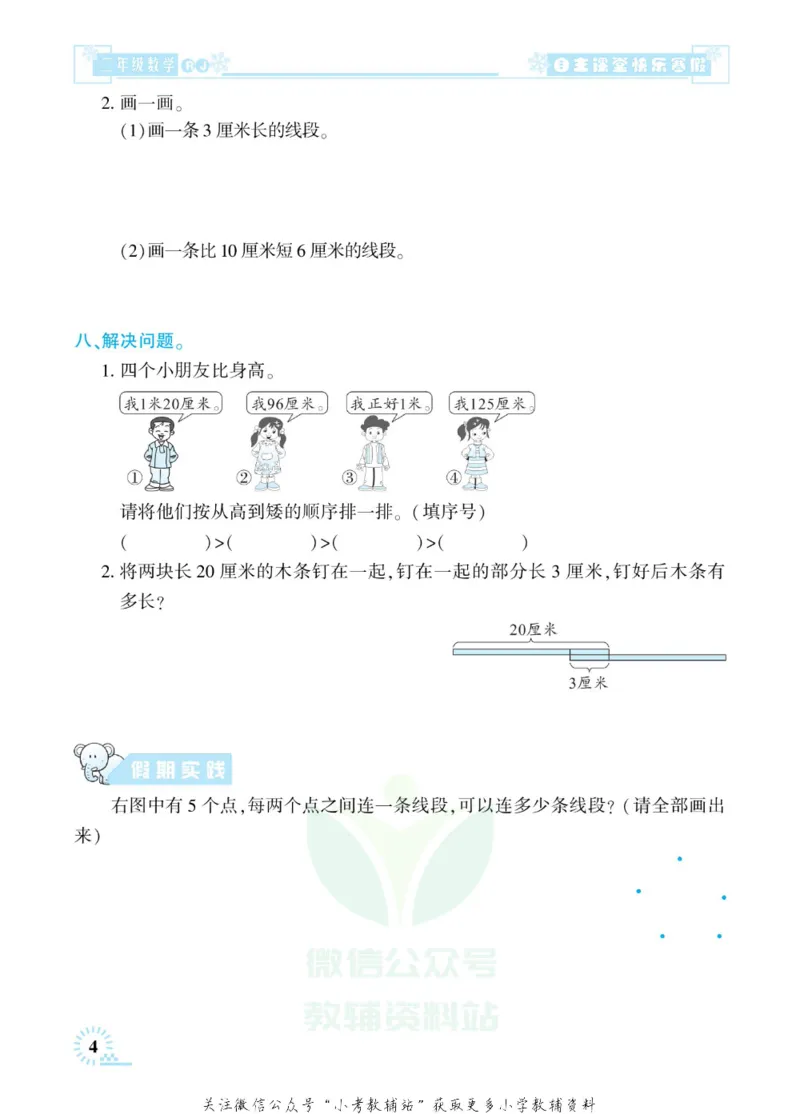 《快乐寒假自主课堂二年级数学人教版_07.小学语文、英语、数学专区_小学寒假教辅汇总_1~6年级快乐寒假·自主课堂》第9页预览