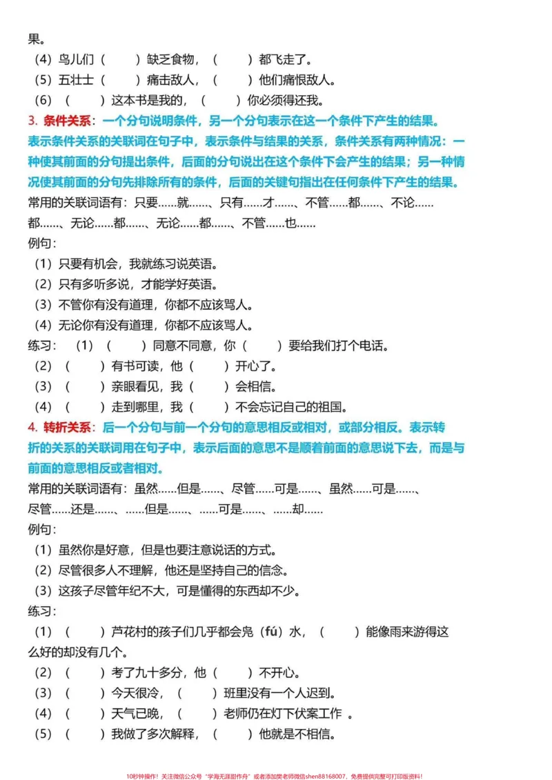 《二升三语文关联词专项练习。二升三语文关联词专项练习,完整版共10页,老师给大家整理出来了。家长给孩子打印一份出来学习。都是考试常考必考知识点,有电子版可打印,家长给孩子打印出来学习吧!#二升三#三年级上册语文#三年级上册》第2页预览
