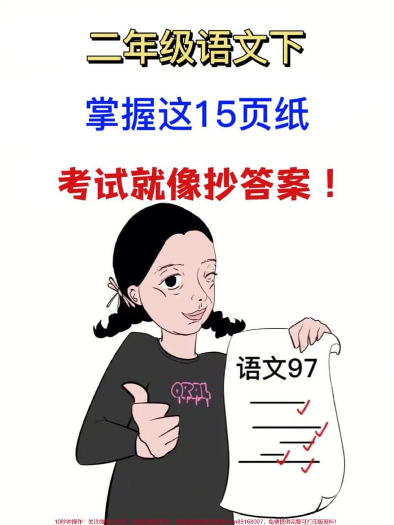 《二年级语文生字表归纳。电子版共15页，语文老师给家长发的，强调一定要掌握，家长给孩子记一记！#二年级语文 #生字表 #二年级语文下册 #生字组词 #生字预习卡》第1页预览