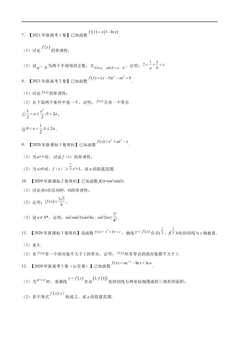 《三年专题04导数及其应用（解答题）（理科专用）（学生版）_初高中资料库_高中资料库（转存避免链接过期失效）_高中数学》第2页预览