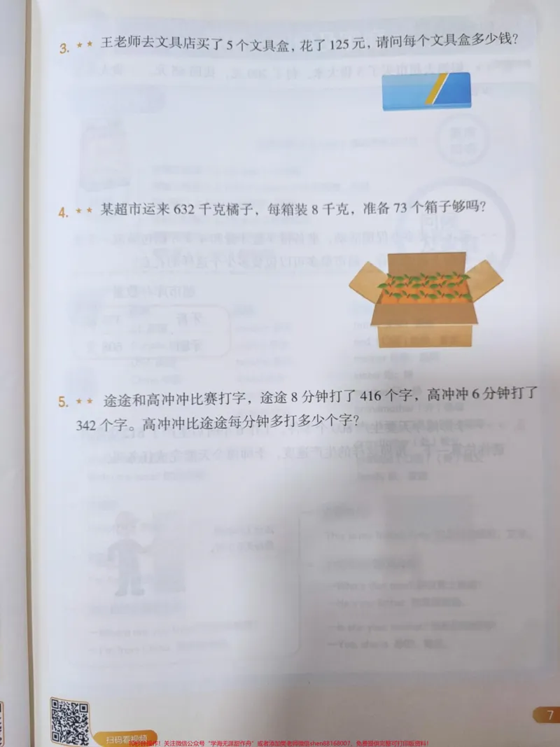 《#3升4#21天预复习语数英√全套自主学习方案→暑假衔接#假期学习#3年级下册语数英暑假衔接_最新小学1-9年级各科+幼升小+综合类学习资源汇总包_四年级一线老师整理版资源（全网独家）》第10页预览