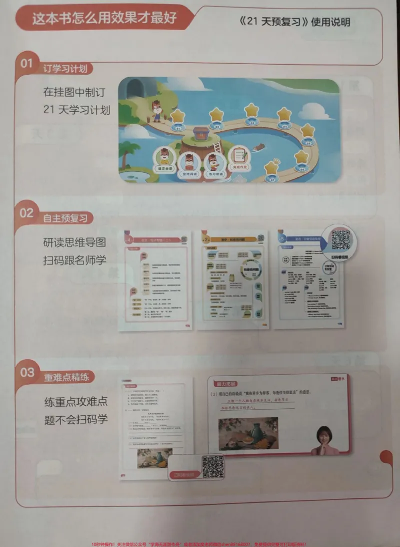 《#3升4#21天预复习语数英√全套自主学习方案→暑假衔接#假期学习#3年级下册语数英暑假衔接_最新小学1-9年级各科+幼升小+综合类学习资源汇总包_四年级一线老师整理版资源（全网独家）》第2页预览
