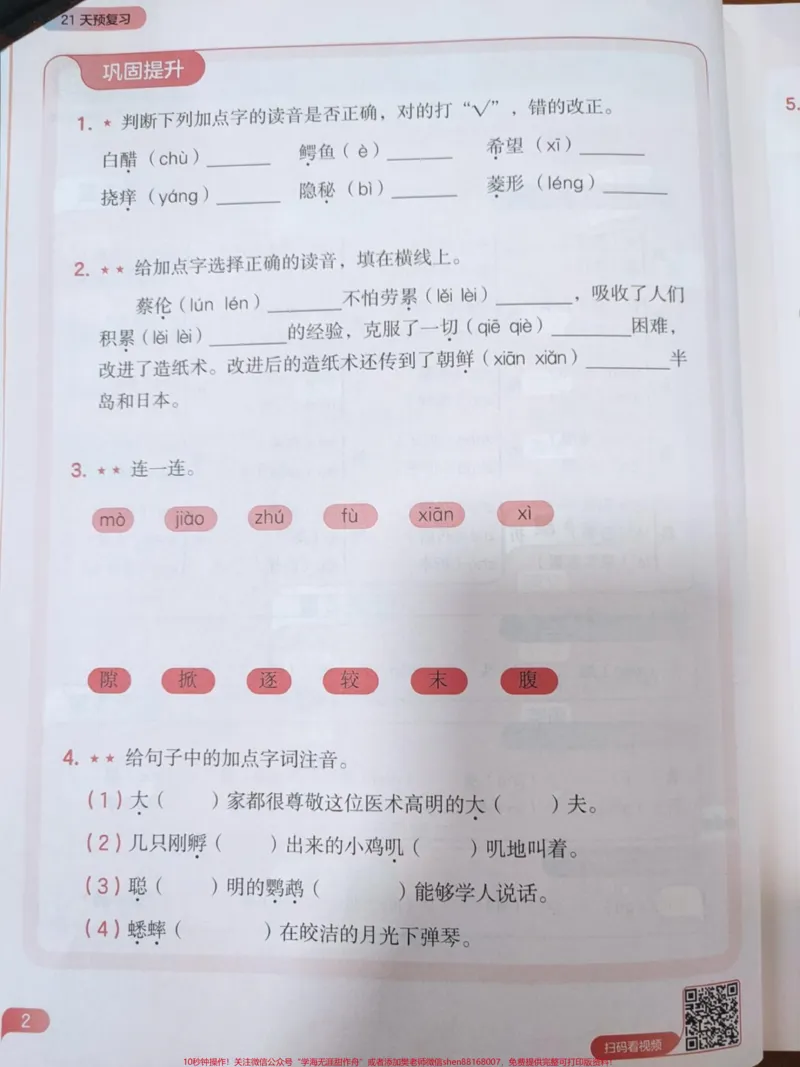 《#3升4#21天预复习语数英√全套自主学习方案→暑假衔接#假期学习#3年级下册语数英暑假衔接_最新小学1-9年级各科+幼升小+综合类学习资源汇总包_四年级一线老师整理版资源（全网独家）》第5页预览
