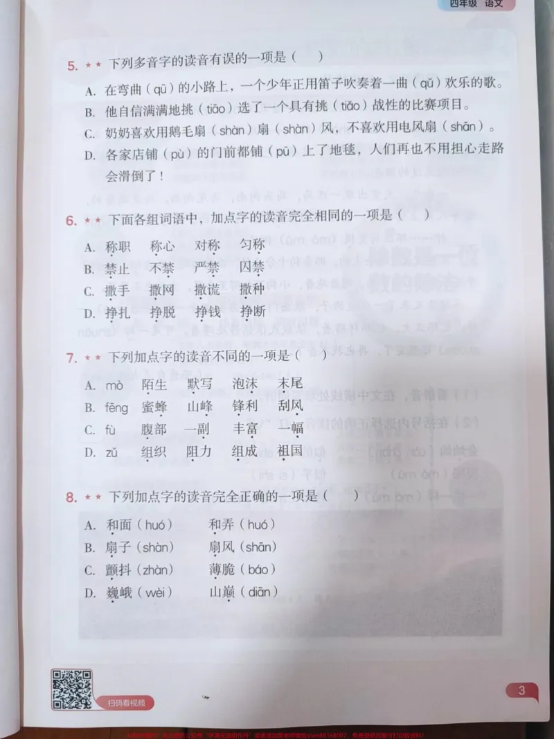 《#3升4#21天预复习语数英√全套自主学习方案→暑假衔接#假期学习#3年级下册语数英暑假衔接_最新小学1-9年级各科+幼升小+综合类学习资源汇总包_四年级一线老师整理版资源（全网独家）》第6页预览