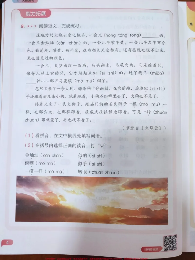《#3升4#21天预复习语数英√全套自主学习方案→暑假衔接#假期学习#3年级下册语数英暑假衔接_最新小学1-9年级各科+幼升小+综合类学习资源汇总包_四年级一线老师整理版资源（全网独家）》第7页预览