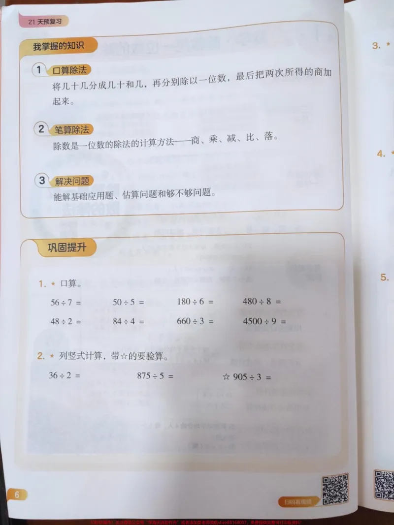 《#3升4#21天预复习语数英√全套自主学习方案→暑假衔接#假期学习#3年级下册语数英暑假衔接_最新小学1-9年级各科+幼升小+综合类学习资源汇总包_四年级一线老师整理版资源（全网独家）》第9页预览