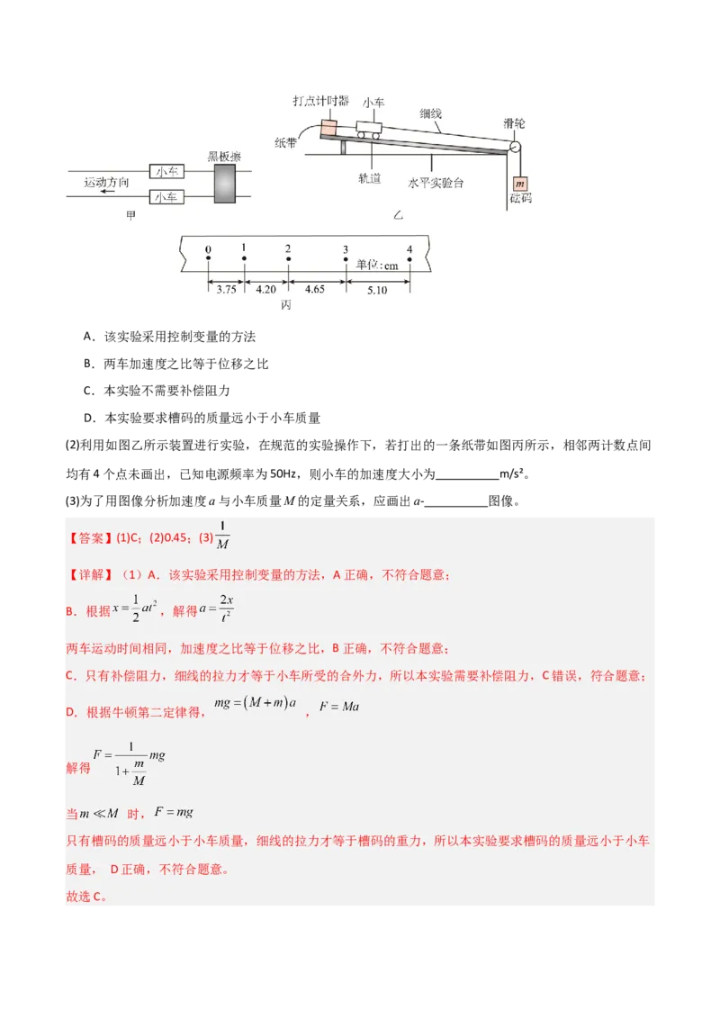 《第10讲实验：探究加速度与物体受力、物体质量的关系（专项训练）（安徽专用）（教师版）_高考一二三轮复习_物理_2026年_2026年高考物理一轮课件+讲义+练习（安徽专用）-G326(1)》第10页预览