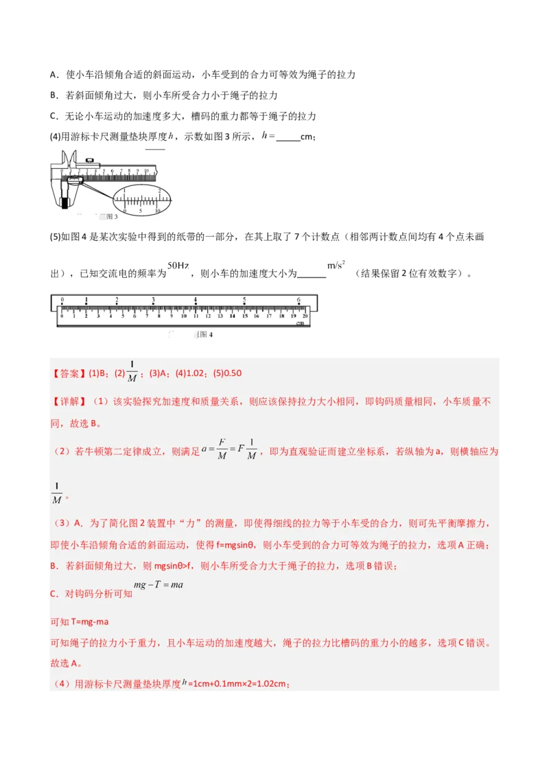 《第10讲实验：探究加速度与物体受力、物体质量的关系（专项训练）（安徽专用）（教师版）_高考一二三轮复习_物理_2026年_2026年高考物理一轮课件+讲义+练习（安徽专用）-G326(1)》第7页预览