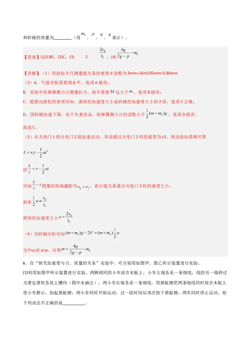 《第10讲实验：探究加速度与物体受力、物体质量的关系（专项训练）（安徽专用）（教师版）_高考一二三轮复习_物理_2026年_2026年高考物理一轮课件+讲义+练习（安徽专用）-G326(1)》第9页预览