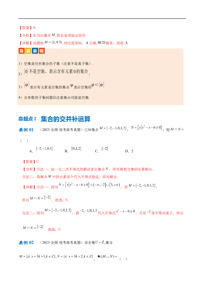 《专题01集合与常用逻辑用语、复数（解析版）-_初高中资料库_高中资料库（转存避免链接过期失效）_高中数学》第5页预览
