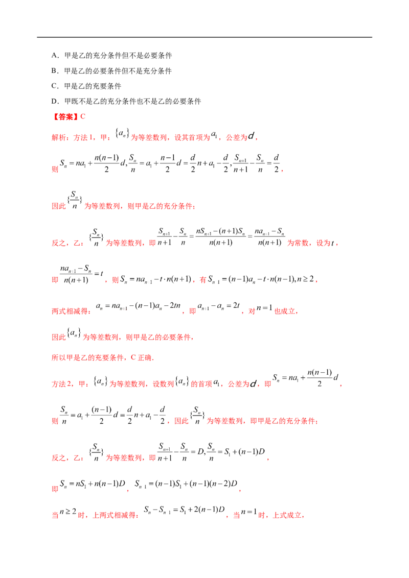 《专题01集合与常用逻辑用语、复数（解析版）-_初高中资料库_高中资料库（转存避免链接过期失效）_高中数学》第8页预览