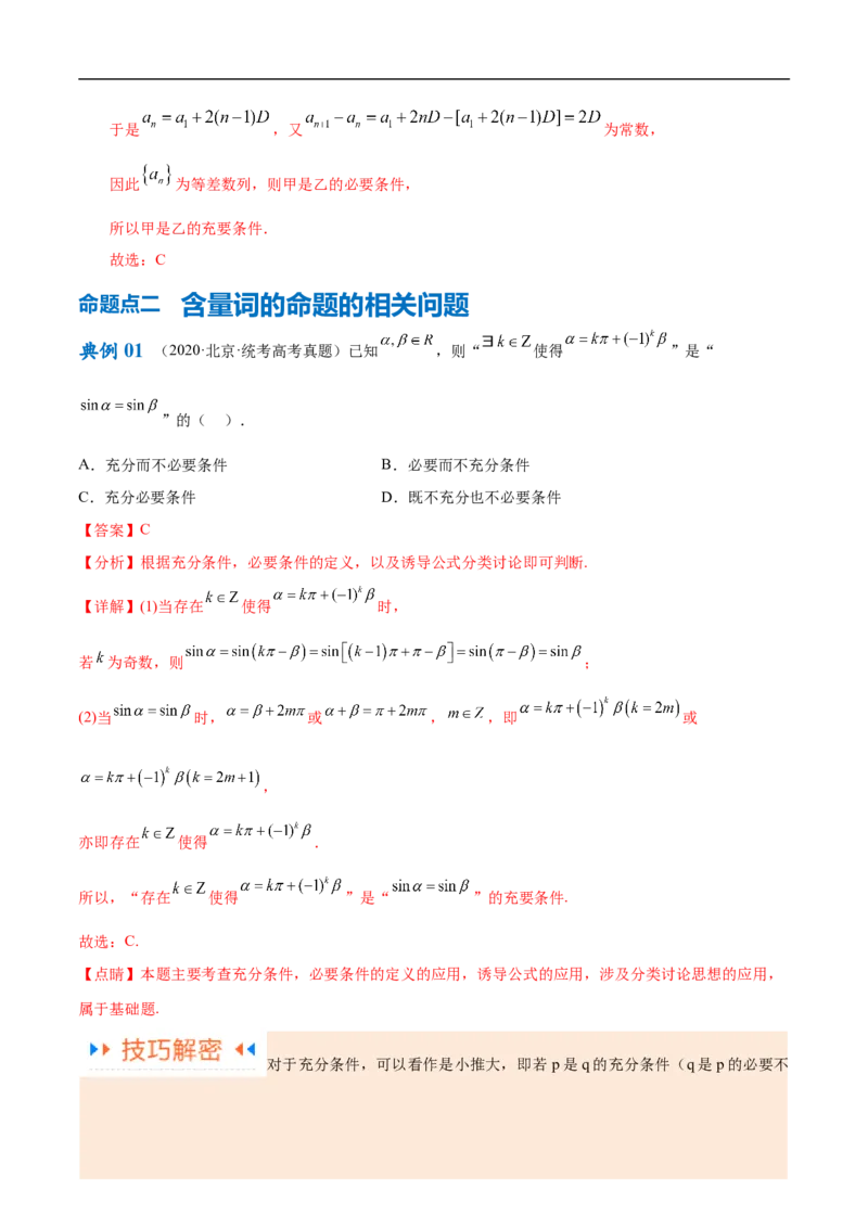 《专题01集合与常用逻辑用语、复数（解析版）-_初高中资料库_高中资料库（转存避免链接过期失效）_高中数学》第9页预览