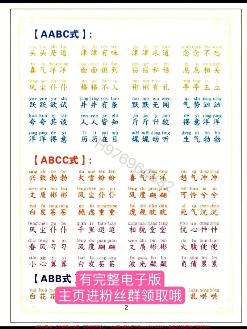 《二年级语文下册词语积累大全。#二年级#家长收藏孩子受益#二年级语文#二年级语文下册#寒假充电计划_最新小学1-9年级各科+幼升小+综合类学习资源汇总包》第2页预览