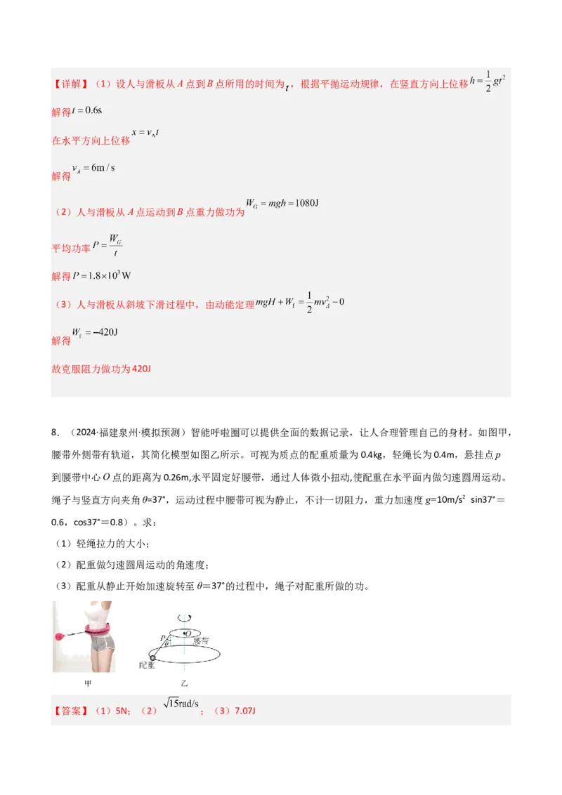 《第19讲动能定理的理解及应用（专项训练）（福建专用）（教师版）_高考一二三轮复习_物理_2026年_2026年高考物理一轮课件+讲义+练习（福建专用）-G328(1)》第10页预览
