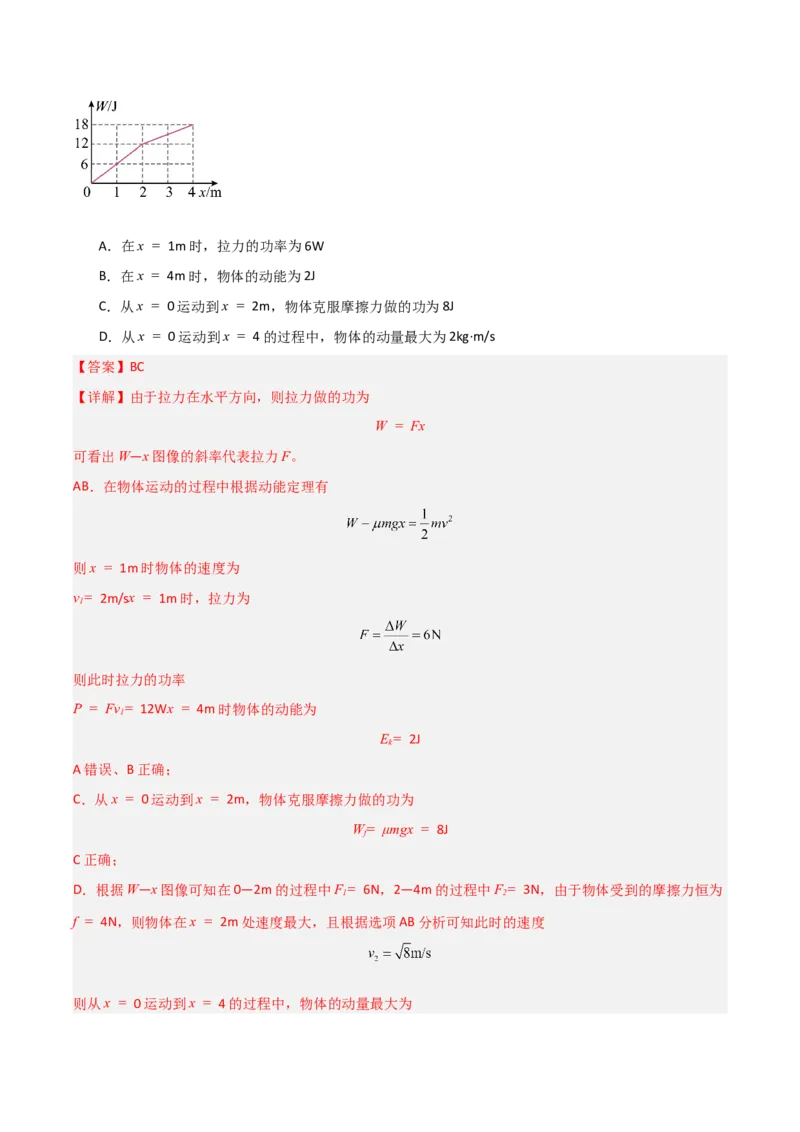 《第19讲动能定理的理解及应用（专项训练）（福建专用）（教师版）_高考一二三轮复习_物理_2026年_2026年高考物理一轮课件+讲义+练习（福建专用）-G328(1)》第2页预览