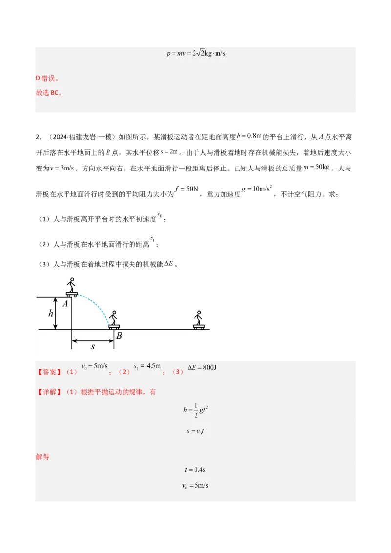 《第19讲动能定理的理解及应用（专项训练）（福建专用）（教师版）_高考一二三轮复习_物理_2026年_2026年高考物理一轮课件+讲义+练习（福建专用）-G328(1)》第3页预览