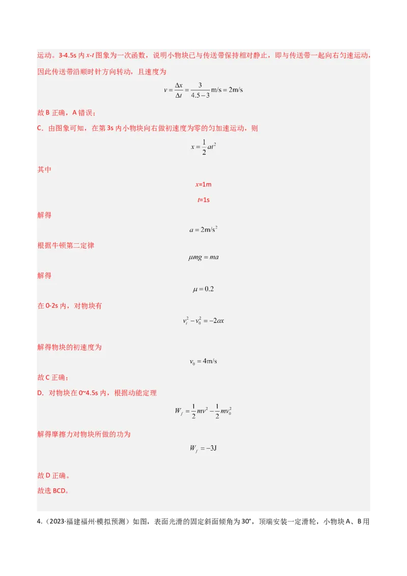 《第19讲动能定理的理解及应用（专项训练）（福建专用）（教师版）_高考一二三轮复习_物理_2026年_2026年高考物理一轮课件+讲义+练习（福建专用）-G328(1)》第5页预览