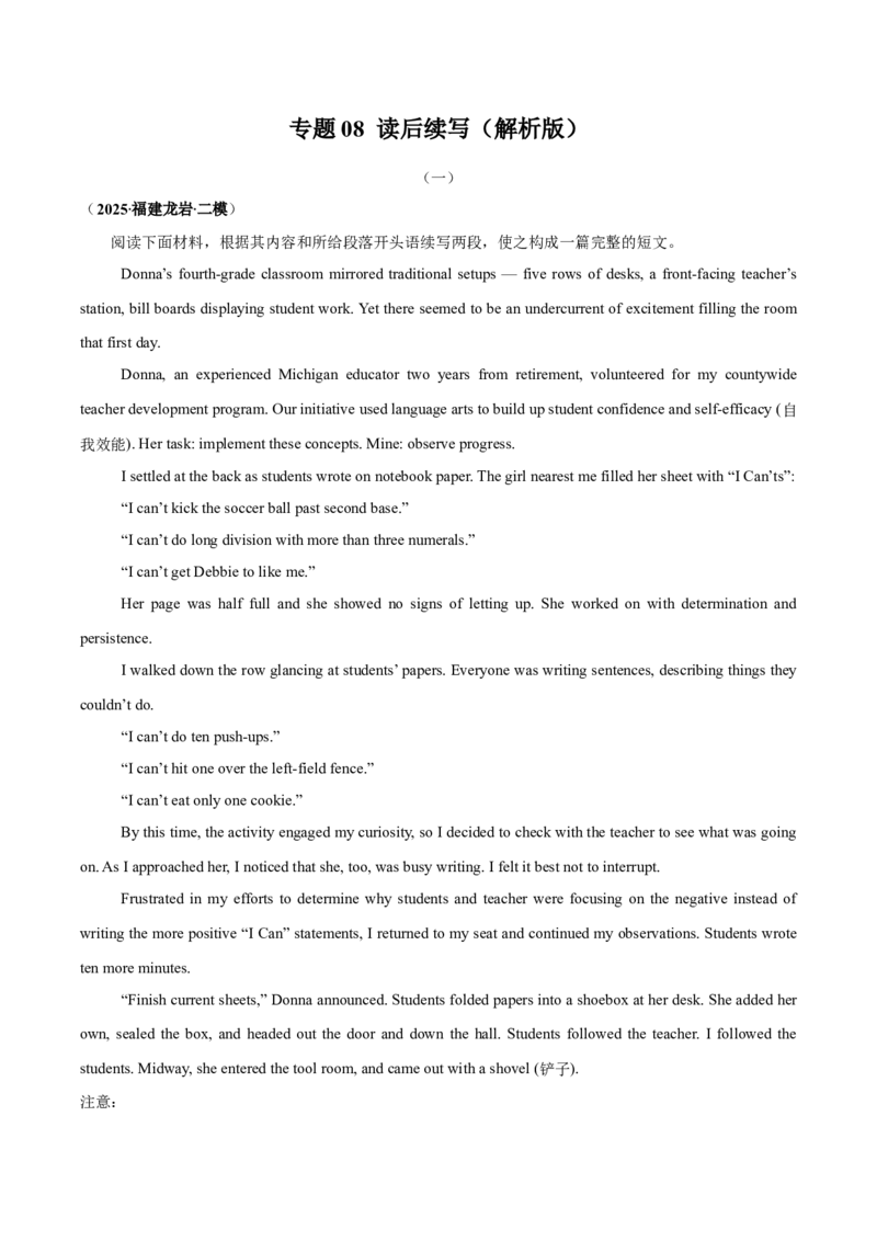 《专题08读后续写（教师版）_高考一二三轮复习_英语_2026年-英语高考专项复习_2025年高考英语二模试题分类汇编（福建专用）》第1页预览