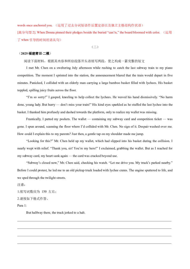 《专题08读后续写（教师版）_高考一二三轮复习_英语_2026年-英语高考专项复习_2025年高考英语二模试题分类汇编（福建专用）》第4页预览