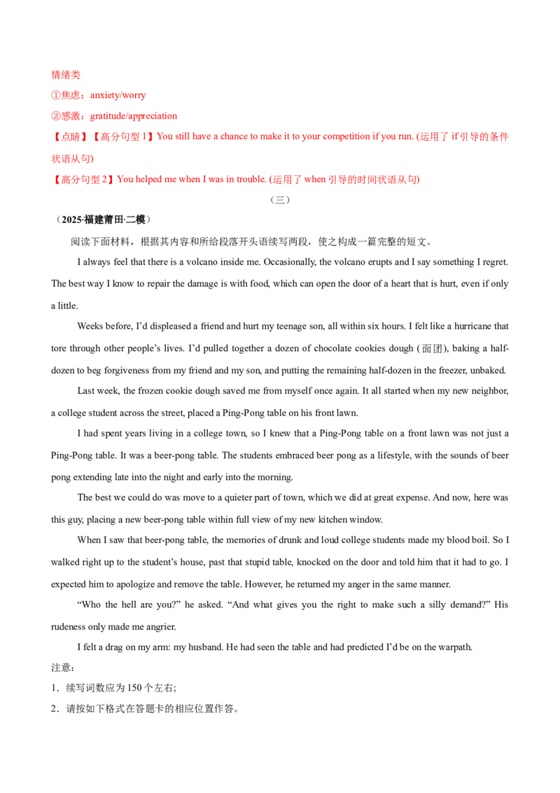 《专题08读后续写（教师版）_高考一二三轮复习_英语_2026年-英语高考专项复习_2025年高考英语二模试题分类汇编（福建专用）》第6页预览