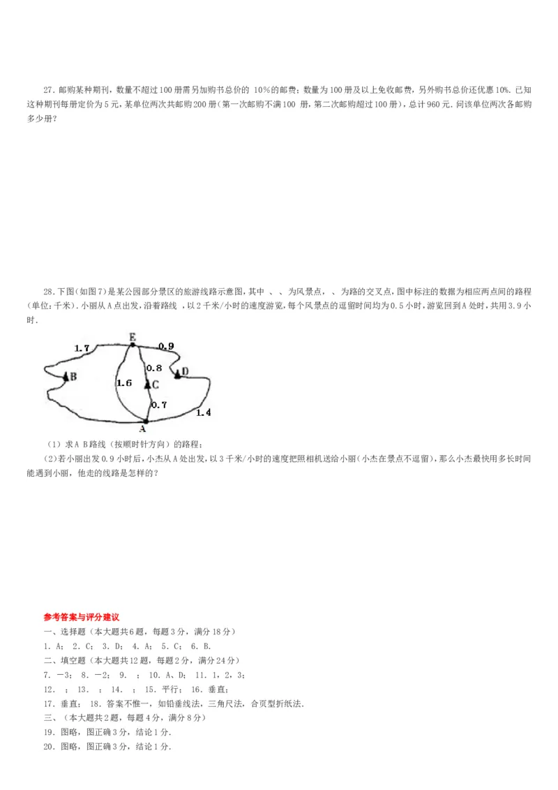 《沪教版：六年级数学下册期末复习试题_6年级下册同步教辅_6下-数学_六下数学沪教版试卷》第2页预览