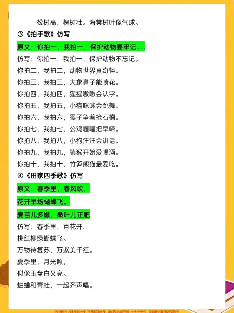 《二年级语文上册常考仿写句子训练词语累积。二年级语文上册常考仿写句子训练词语累积,暑假给孩子打印出来提前练习练习#暑假预习#知识点总结#仿写句子#二年级上册语文#作文素材》第3页预览