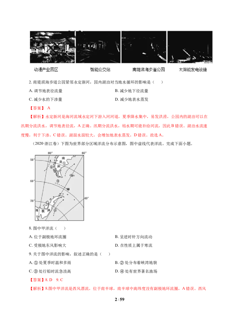 《专题04地球上的水（解析版）_初高中资料库_高中资料库（转存避免链接过期失效）_高中地理》第2页预览