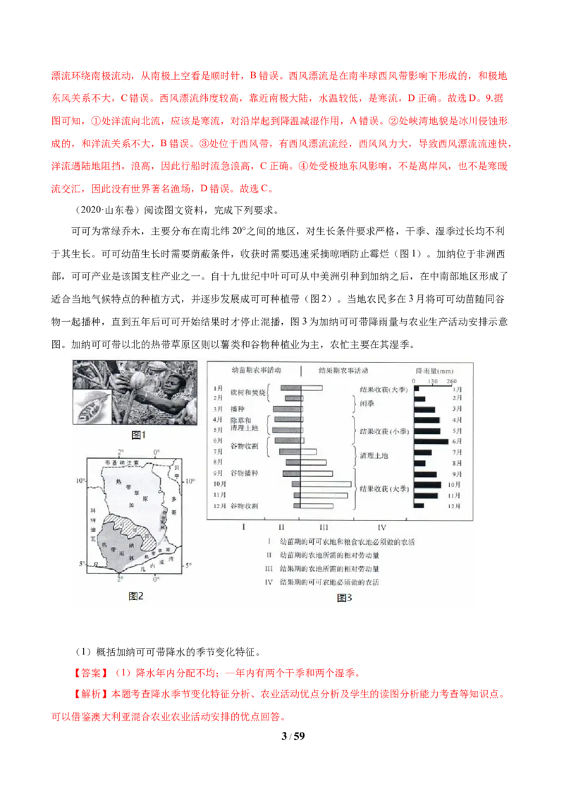 《专题04地球上的水（解析版）_初高中资料库_高中资料库（转存避免链接过期失效）_高中地理》第3页预览