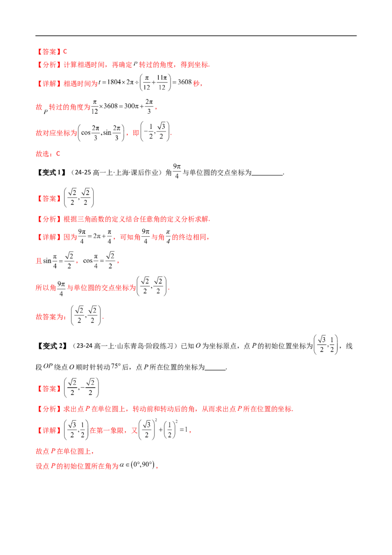 《第03讲三角函数的定义（解析版）_2027高中必刷题_必刷题2027_2027高一高二必刷题_数学_YZ-133-高中数学同步精讲B版高一二三基础+培优讲义+专题练习word版电子_3.人教B版高中数学讲义必修三》第7页预览