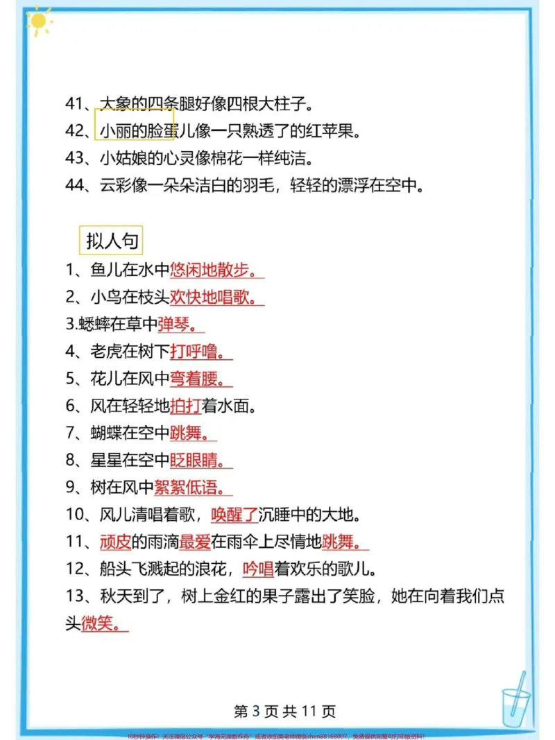 《二年级下册语文仿写句子大全#每天学习一点点#知识点总结#教育#必考考点#家长收藏孩子受益_最新小学1-9年级各科+幼升小+综合类学习资源汇总包_二年级一线老师整理版资源（全网独家）》第3页预览