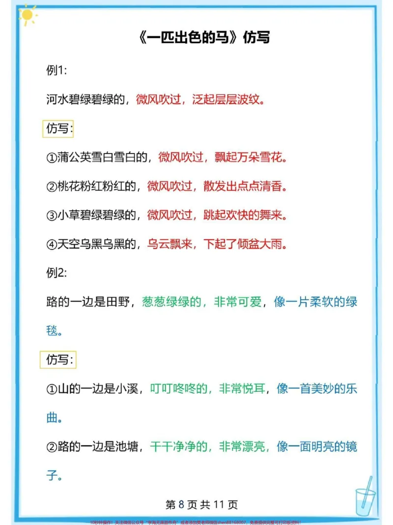 《二年级下册语文仿写句子大全#每天学习一点点#知识点总结#教育#必考考点#家长收藏孩子受益_最新小学1-9年级各科+幼升小+综合类学习资源汇总包_二年级一线老师整理版资源（全网独家）》第5页预览