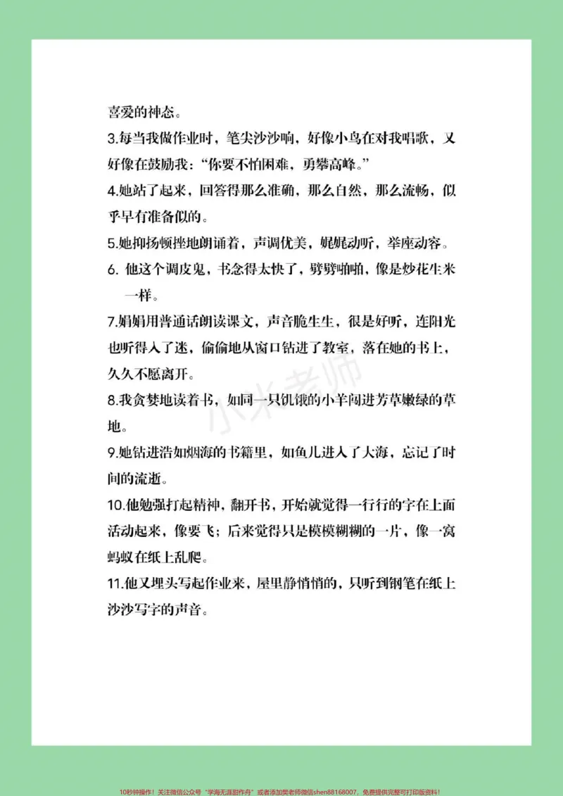《#家长收藏孩子受益#一二年级必考考点#看图写话很多小学生作文不会写都是因为积累太少，要想写出一篇出彩的文章，家长们平时就应该督促孩子多记忆一些好词好句。》第9页预览