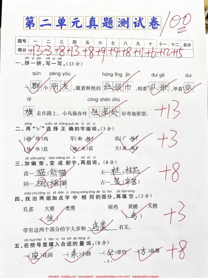 《二年级语文上册第二单元真题测试卷‼️。人教版‼️二年级上册语文第二单元真题检测卷来啦✅#二年级上册语文#二年级#二年级语文#第二单元#单元测试卷@DOU+小助手》第1页预览