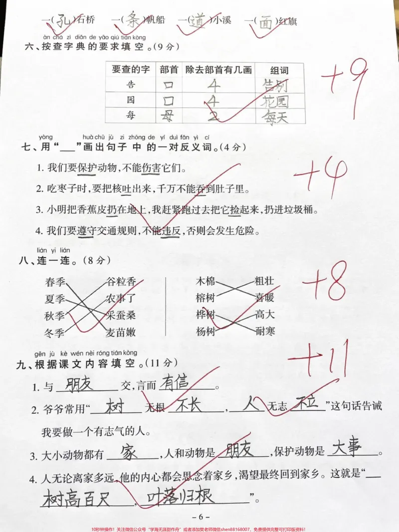 《二年级语文上册第二单元真题测试卷‼️。人教版‼️二年级上册语文第二单元真题检测卷来啦✅#二年级上册语文#二年级#二年级语文#第二单元#单元测试卷@DOU+小助手》第2页预览