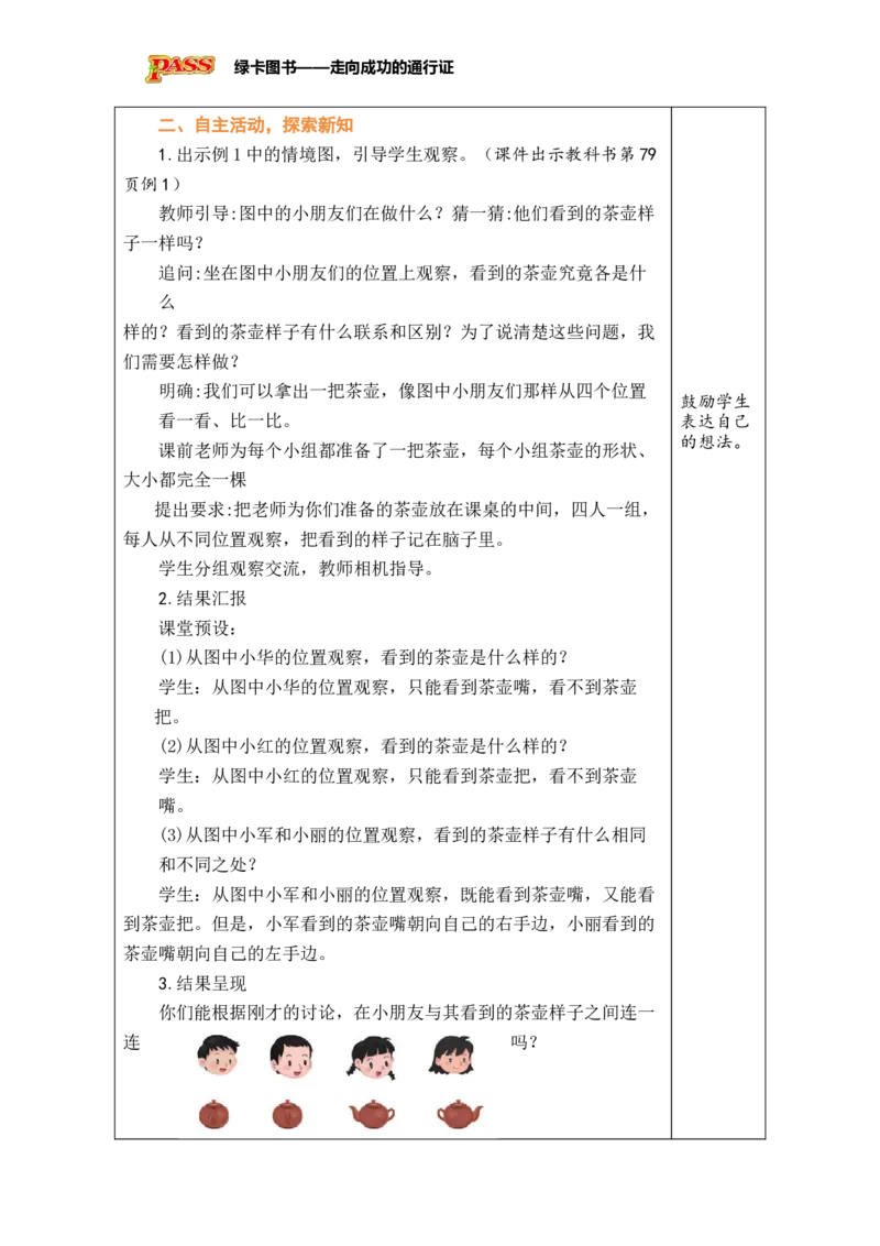 《第1课时从不同位置观察物体_26春小学语数英道科各版本《课件+教案》_26春各版本数学《课件+教案》1-6年级下册_26春苏教版数学1-6年级下册教案课件PPT_第七单元》第2页预览