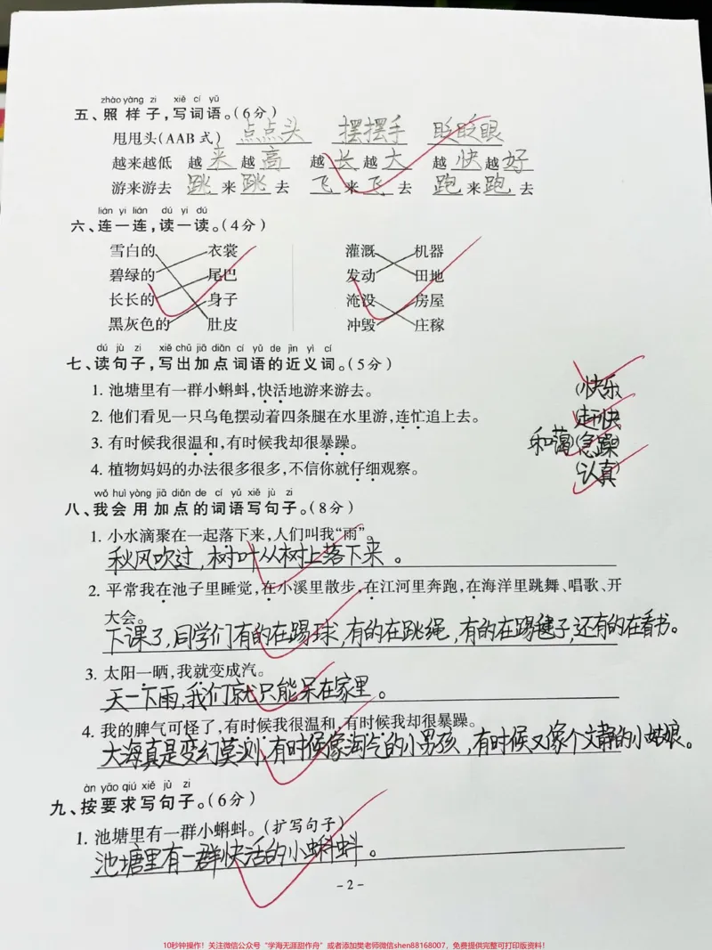 《二年级上册语文第一单元测试卷‼️。2023新版‼️语文第一单元检测卷,题型很经典,考察知识点全面,打印给孩子练一练✅#二年级上册语文#二年级#第一单元测试卷#二年级语文#二年级上册@DOU+小助手》第2页预览