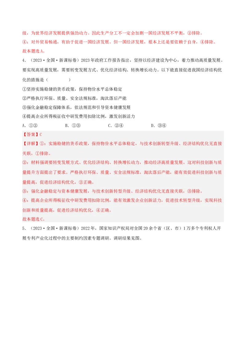 《专题04发展社会主义市场经济-学易金卷：五年（2019-2023）高考政治真题分项汇编（解析版）_初高中资料库_高中资料库（转存避免链接过期失效）_高中政治》第3页预览