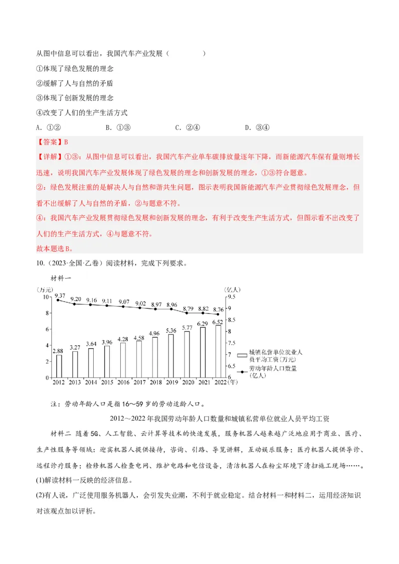 《专题04发展社会主义市场经济-学易金卷：五年（2019-2023）高考政治真题分项汇编（解析版）_初高中资料库_高中资料库（转存避免链接过期失效）_高中政治》第7页预览