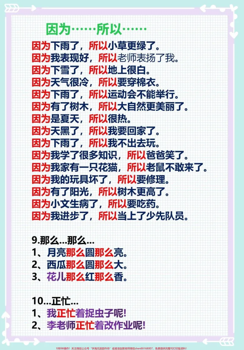 《二年级上册语文必考仿写句子汇总‼️。语文老师整理的二年级上册语文仿写句子,是语文学习的难点,打印出来按照范文预习,提早掌握仿写句子‼️#二年级语文上册#仿写句子#二年级上册语文#一升二#一升二年级》第2页预览
