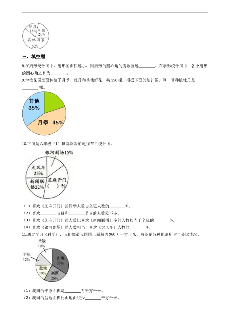 《扇形统计图_26春小学语数英道科各版本《课件+教案》_26春各版本数学《课件+教案》1-6年级下册_26春西师大版数学1-6年级下册教案课件PPT_西师大版数学六年级下册教案课件（26春）_其他资源》第2页预览