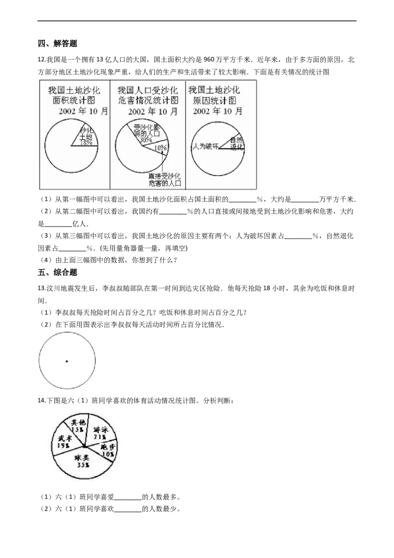 《扇形统计图_26春小学语数英道科各版本《课件+教案》_26春各版本数学《课件+教案》1-6年级下册_26春西师大版数学1-6年级下册教案课件PPT_西师大版数学六年级下册教案课件（26春）_其他资源》第3页预览
