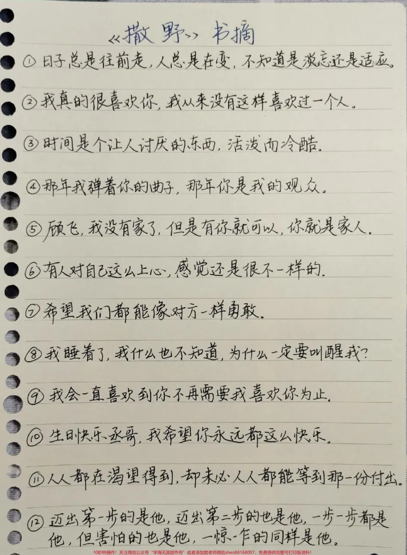 《一些写进作文可以惊艳阅卷老师的书摘#作文#作文素材#手写笔记#图文伙伴计划#qunju888.com图文来了_最新小学1-9年级各科+幼升小+综合类学习资源汇总包》第1页预览