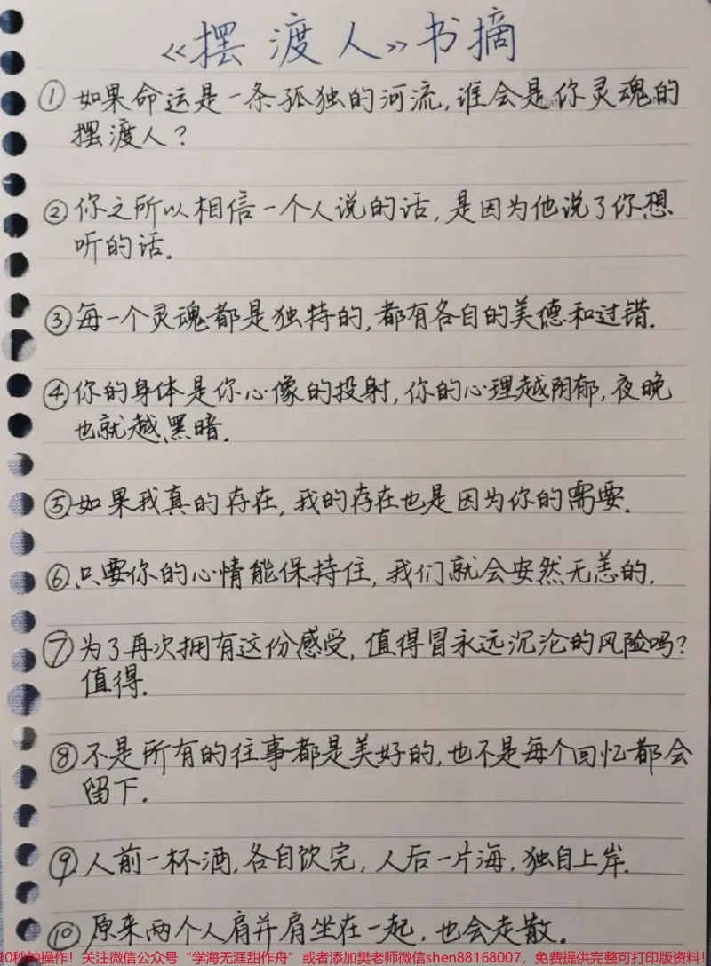 《一些写进作文可以惊艳阅卷老师的书摘#作文#作文素材#手写笔记#图文伙伴计划#qunju888.com图文来了_最新小学1-9年级各科+幼升小+综合类学习资源汇总包》第2页预览