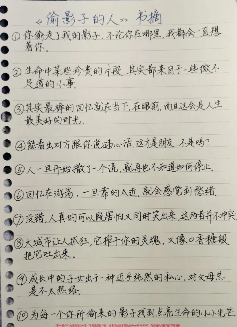 《一些写进作文可以惊艳阅卷老师的书摘#作文#作文素材#手写笔记#图文伙伴计划#qunju888.com图文来了_最新小学1-9年级各科+幼升小+综合类学习资源汇总包》第3页预览